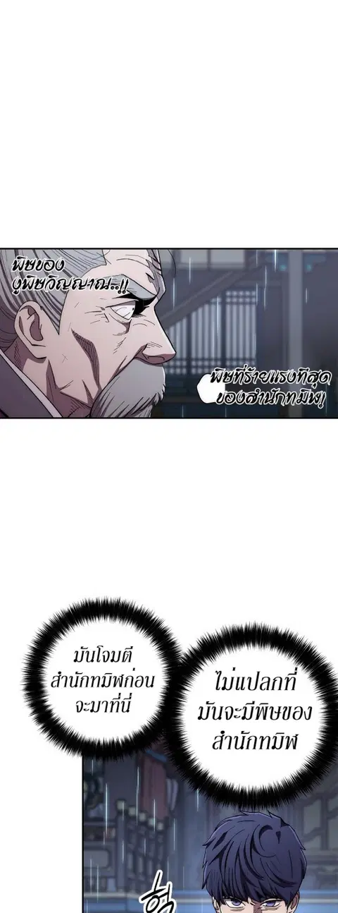 Legend of Asura - The Venom Dragon ตอนที่ 33 หน้า 3