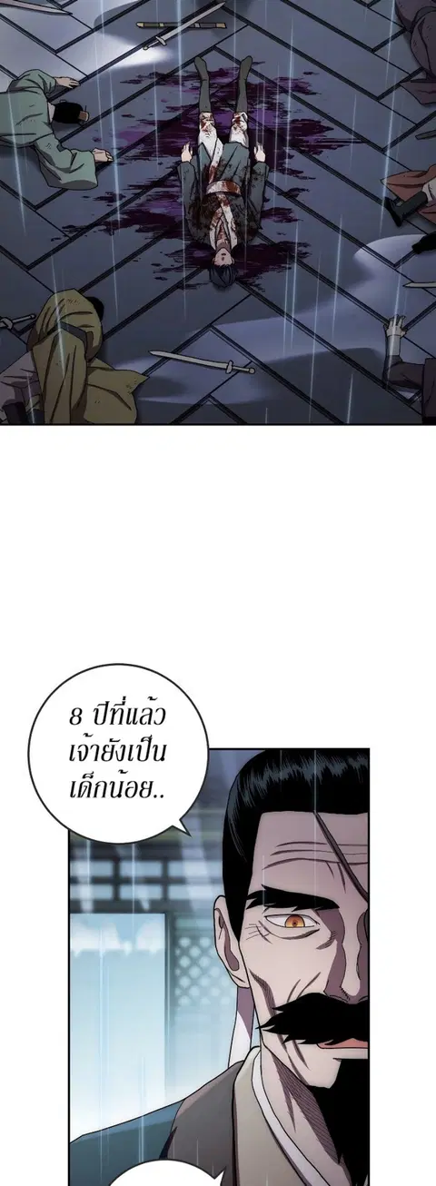 Legend of Asura - The Venom Dragon ตอนที่ 35 หน้า 3