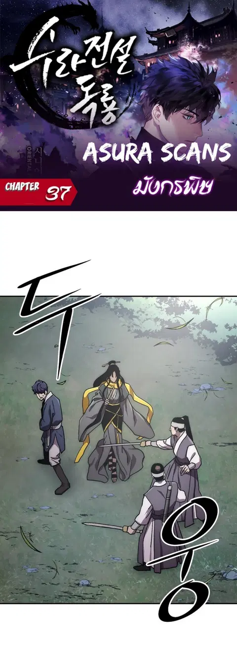 Legend of Asura – The Venom Dragon ตอนที่ 37 หน้า 2