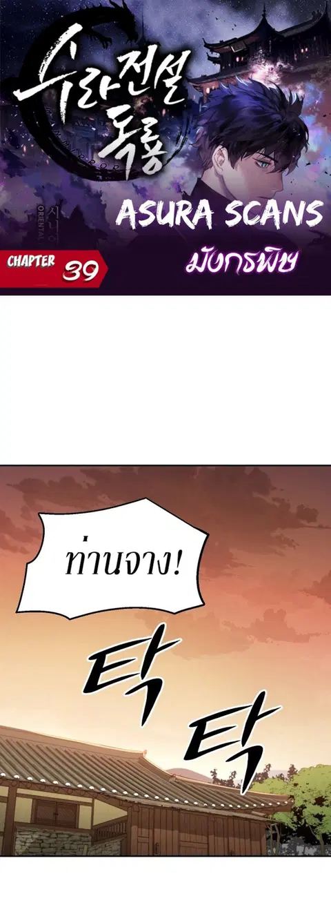 Legend of Asura – The Venom Dragon ตอนที่ 39 หน้า 2
