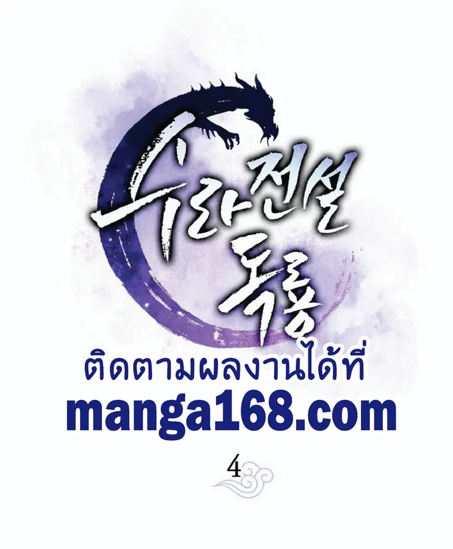 Legend of Asura - The Venom Dragon ตอนที่ 4 หน้า 1