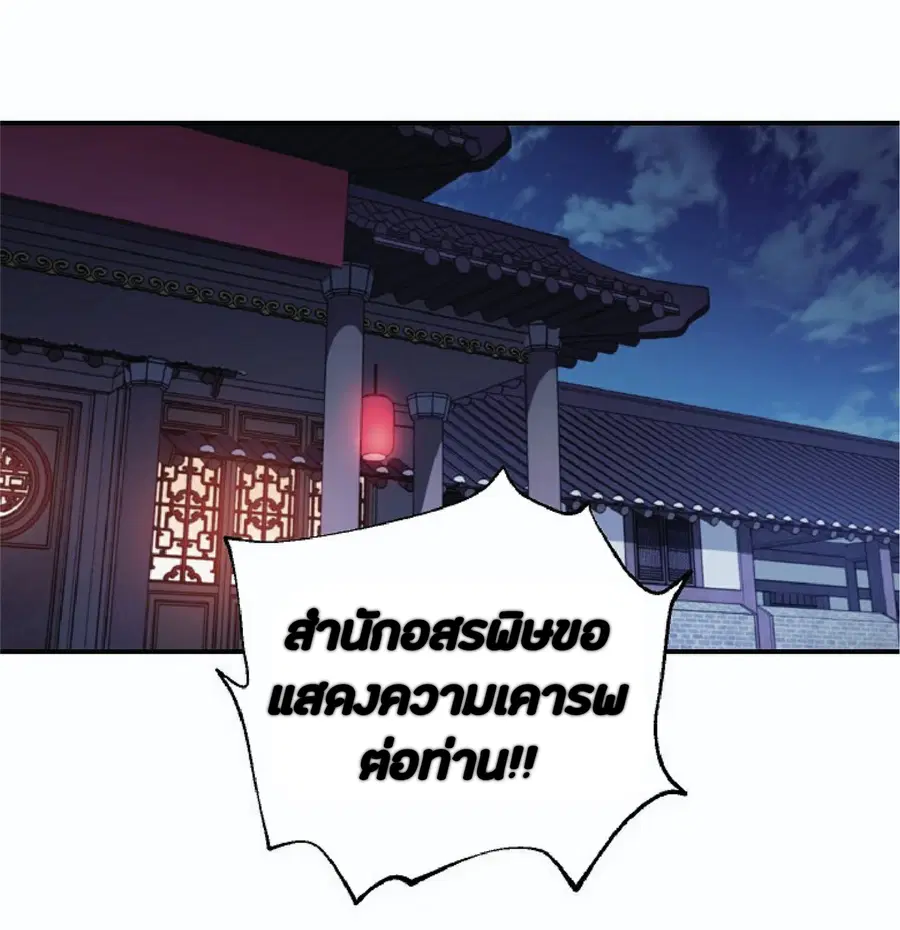 Legend of Asura - The Venom Dragon ตอนที่ 4 หน้า 2
