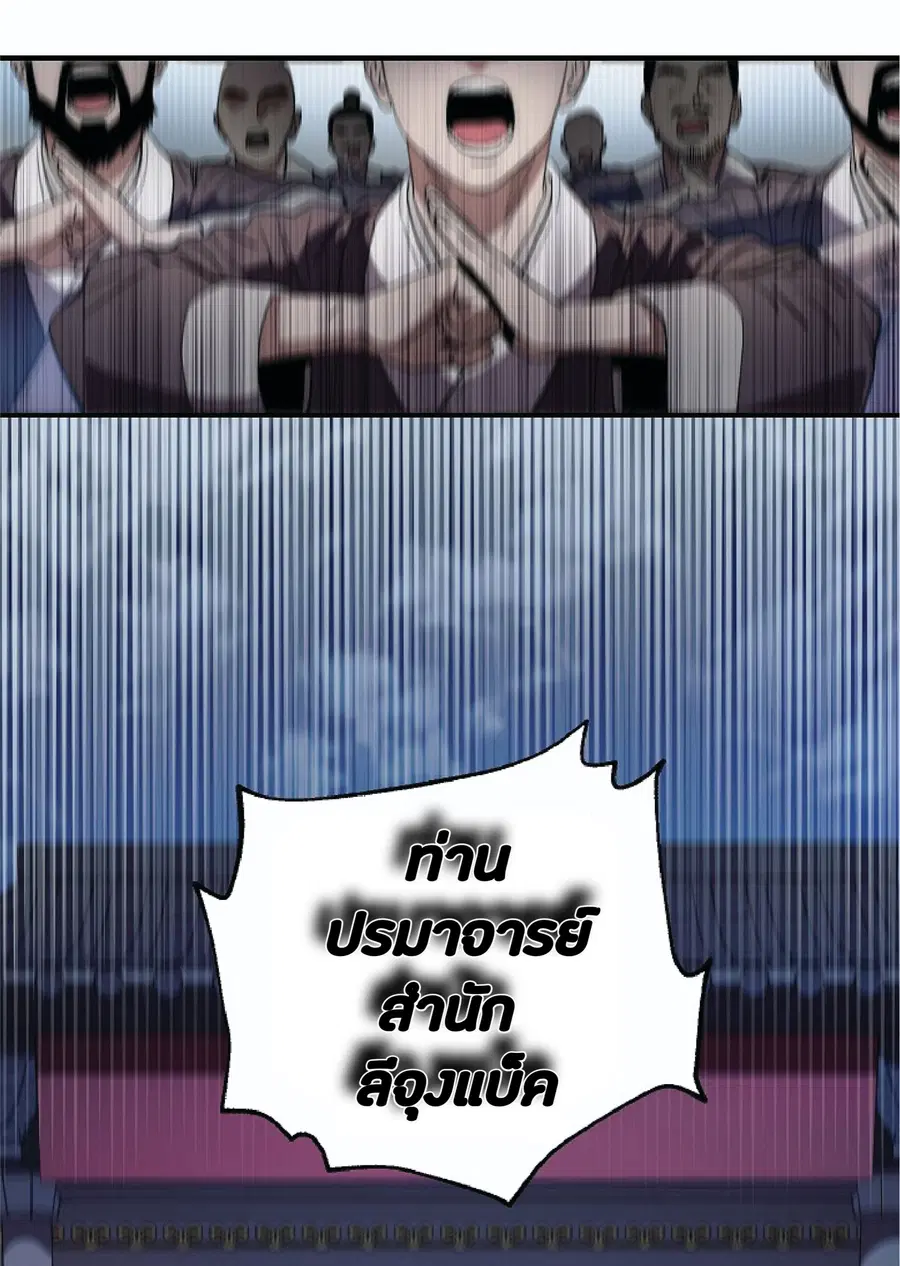 Legend of Asura - The Venom Dragon ตอนที่ 4 หน้า 3
