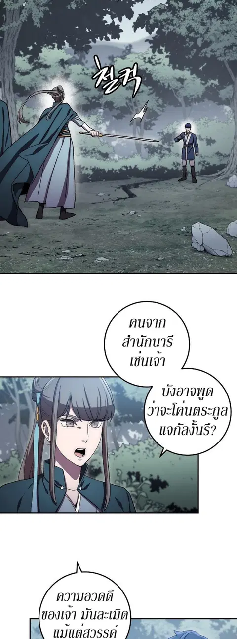Legend of Asura – The Venom Dragon ตอนที่ 40 หน้า 3