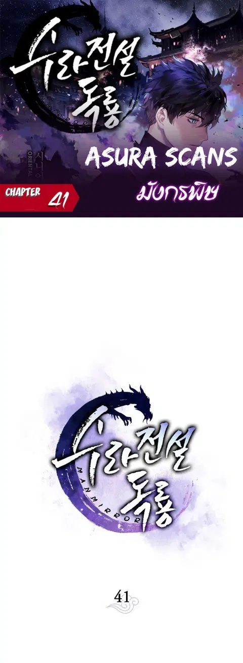 Legend of Asura - The Venom Dragon ตอนที่ 41 หน้า 2