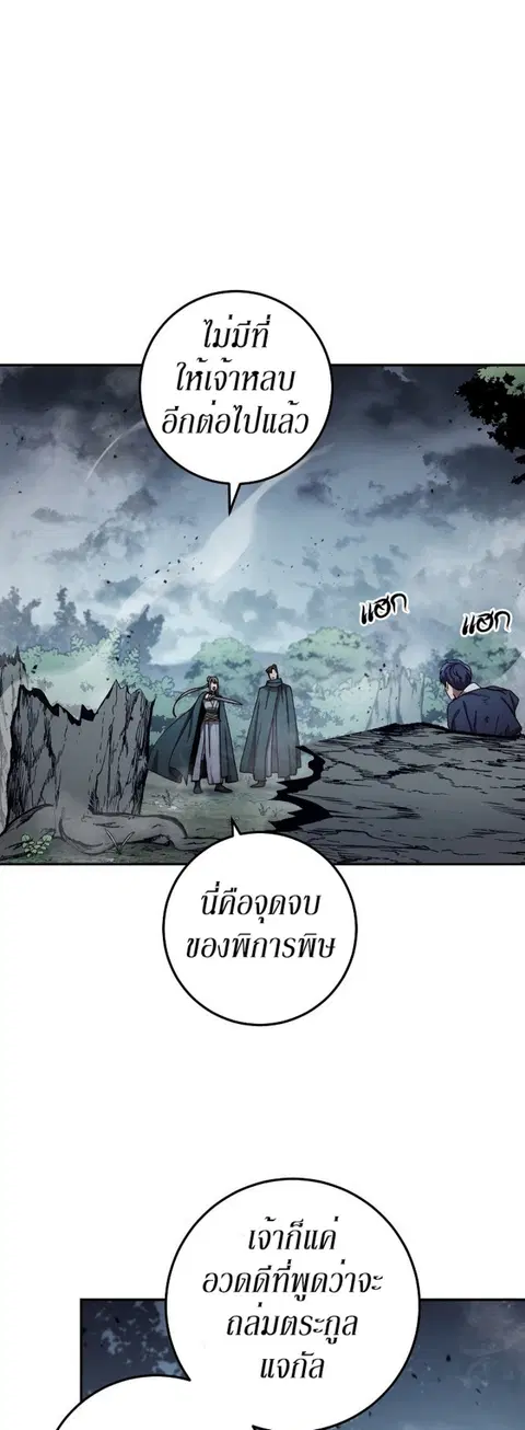 Legend of Asura - The Venom Dragon ตอนที่ 41 หน้า 3
