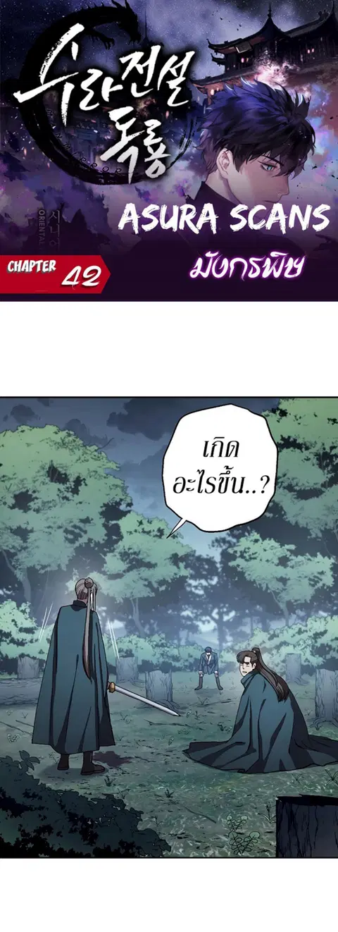 Legend of Asura – The Venom Dragon ตอนที่ 42 หน้า 2