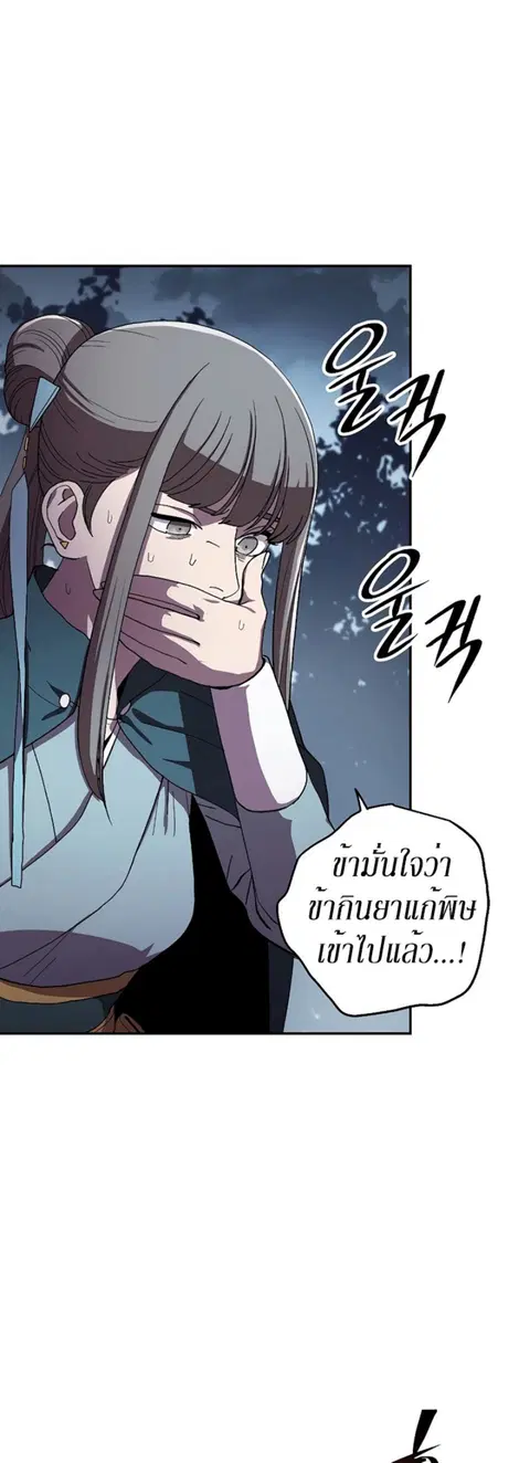 Legend of Asura – The Venom Dragon ตอนที่ 42 หน้า 3