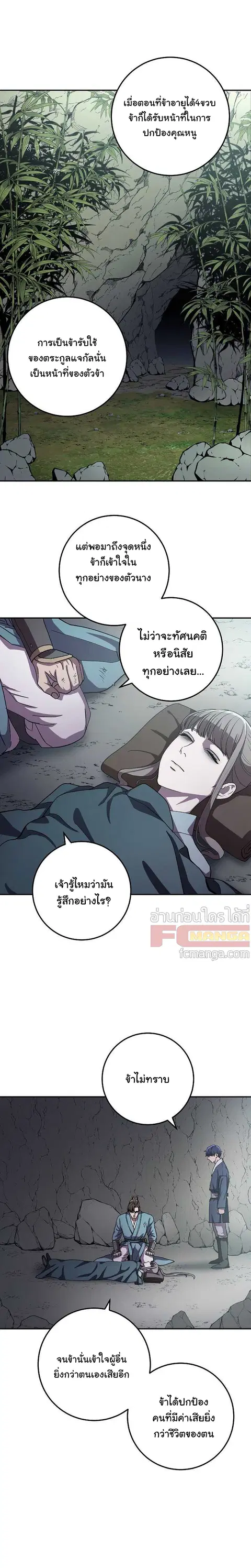 Legend of Asura – The Venom Dragon ตอนที่ 44 หน้า 1