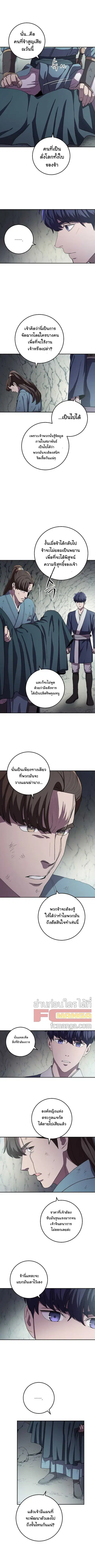 Legend of Asura – The Venom Dragon ตอนที่ 44 หน้า 2