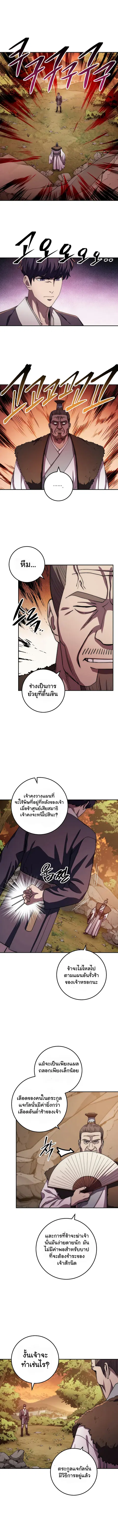 Legend of Asura - The Venom Dragon ตอนที่ 46 หน้า 1