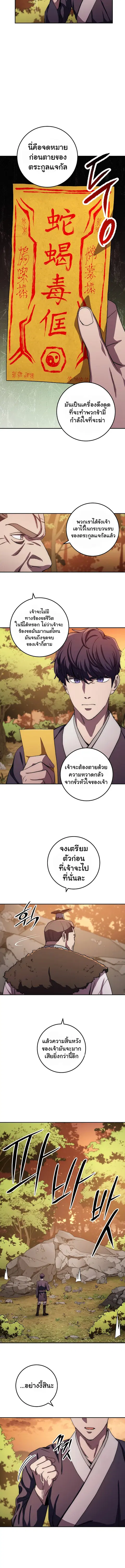Legend of Asura - The Venom Dragon ตอนที่ 46 หน้า 3
