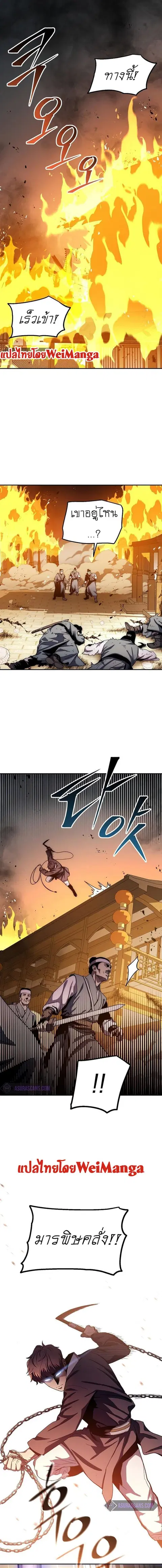 Legend of Asura – The Venom Dragon ตอนที่ 49 หน้า 1