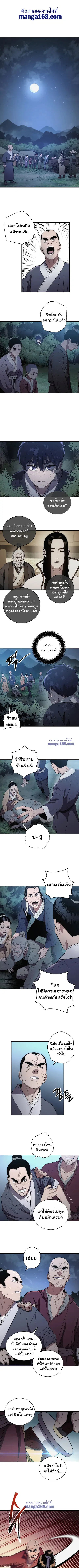 Legend of Asura – The Venom Dragon ตอนที่ 5 หน้า 1