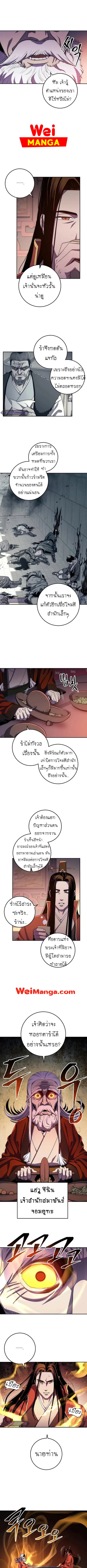 Legend of Asura - The Venom Dragon ตอนที่ 51 หน้า 3