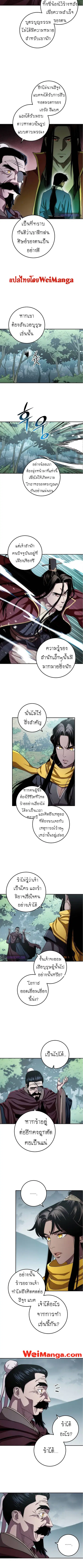 Legend of Asura – The Venom Dragon ตอนที่ 53 หน้า 2