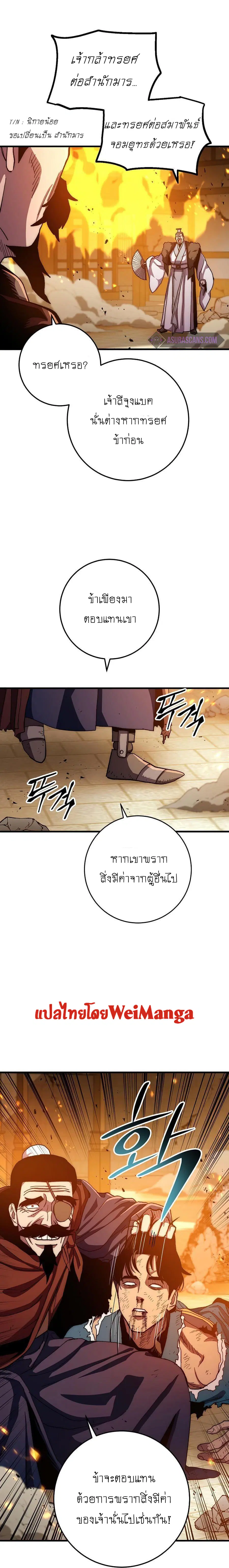 Legend of Asura – The Venom Dragon ตอนที่ 55 หน้า 2