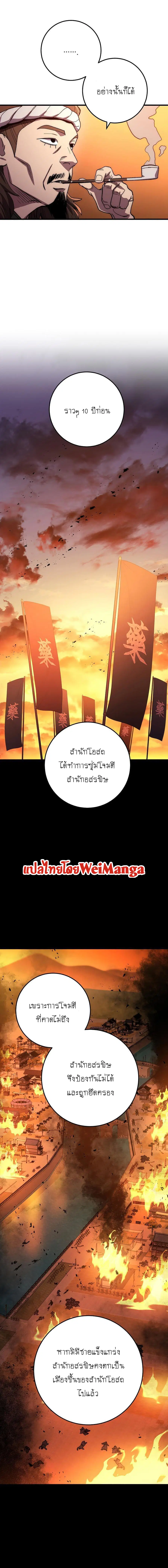 Legend of Asura – The Venom Dragon ตอนที่ 58 หน้า 2