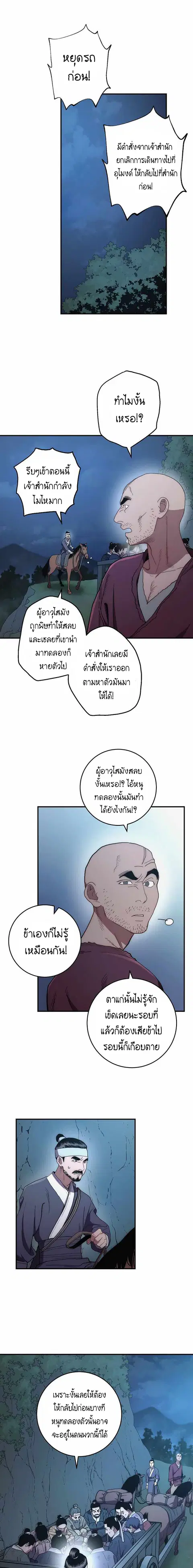 Legend of Asura - The Venom Dragon ตอนที่ 6 หน้า 2