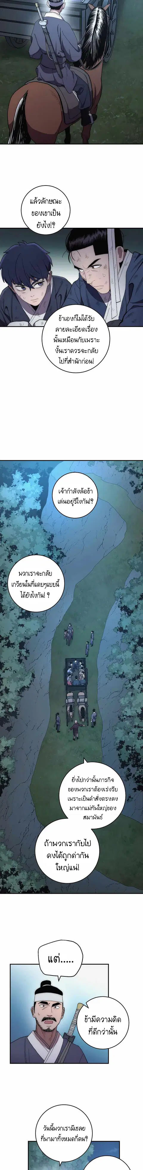 Legend of Asura - The Venom Dragon ตอนที่ 6 หน้า 3