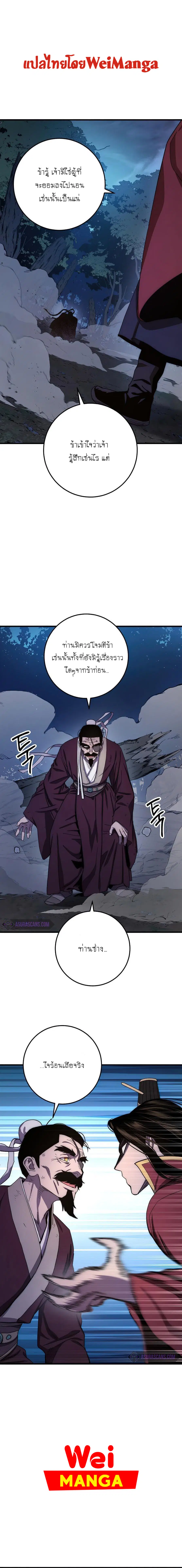 Legend of Asura - The Venom Dragon ตอนที่ 60 หน้า 2