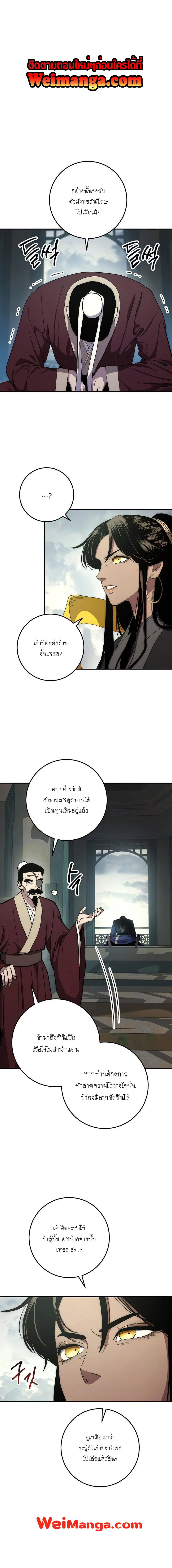 Legend of Asura - The Venom Dragon ตอนที่ 63 หน้า 2