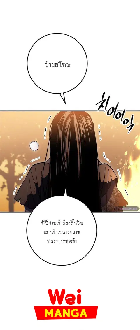 Legend of Asura - The Venom Dragon ตอนที่ 65 หน้า 2