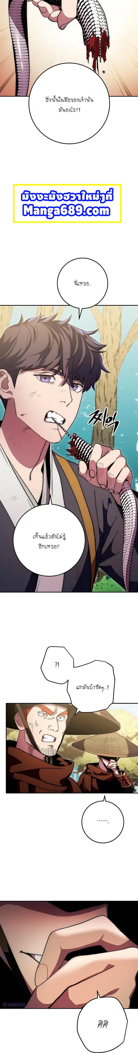 Legend of Asura – The Venom Dragon ตอนที่ 66 หน้า 2