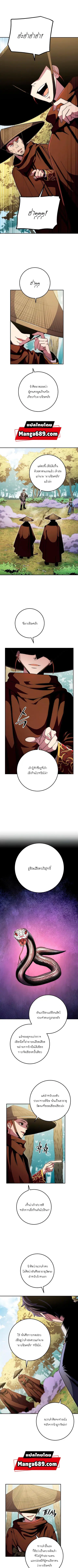 Legend of Asura – The Venom Dragon ตอนที่ 66 หน้า 3