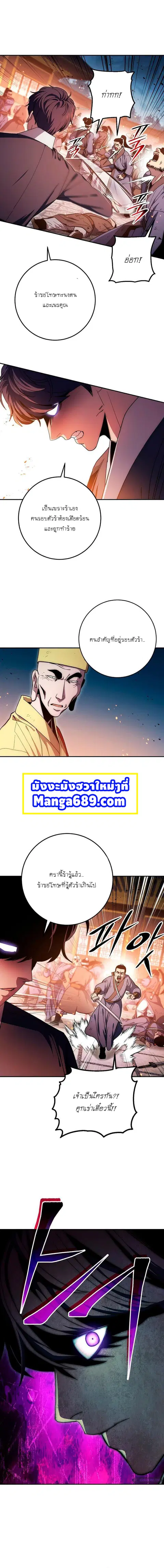 Legend of Asura - The Venom Dragon ตอนที่ 69 หน้า 2