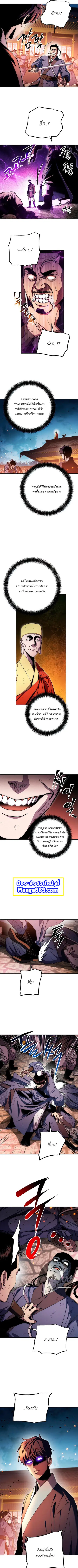 Legend of Asura - The Venom Dragon ตอนที่ 69 หน้า 3