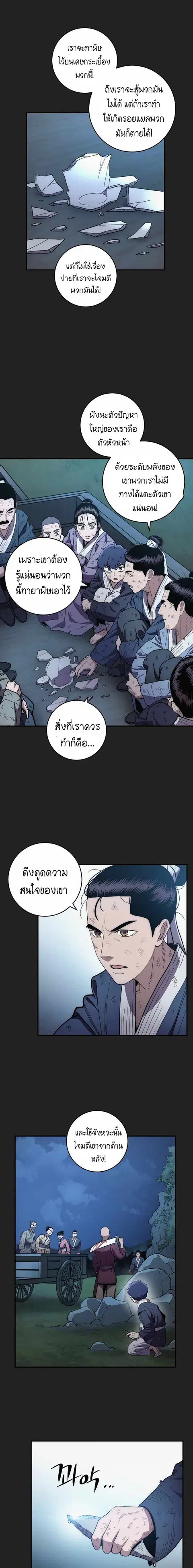 Legend of Asura - The Venom Dragon ตอนที่ 7 หน้า 2