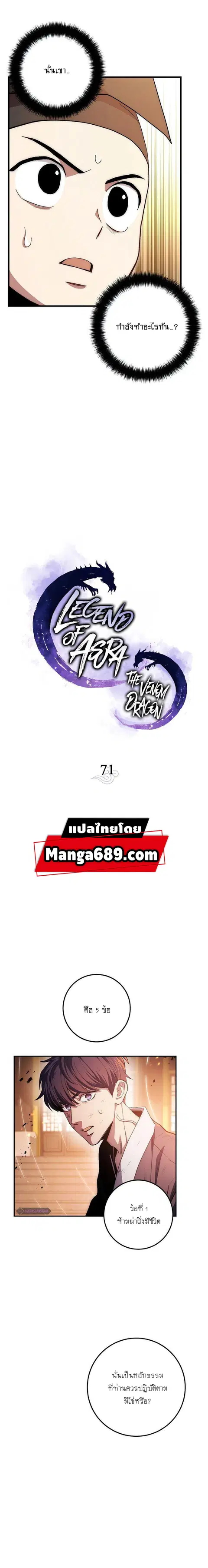 Legend of Asura – The Venom Dragon ตอนที่ 70 หน้า 2