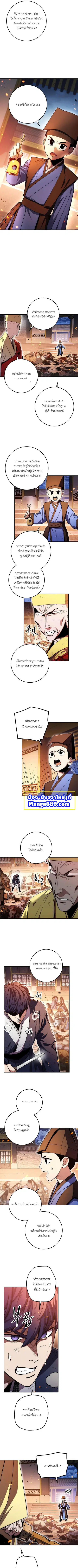 Legend of Asura – The Venom Dragon ตอนที่ 70 หน้า 3