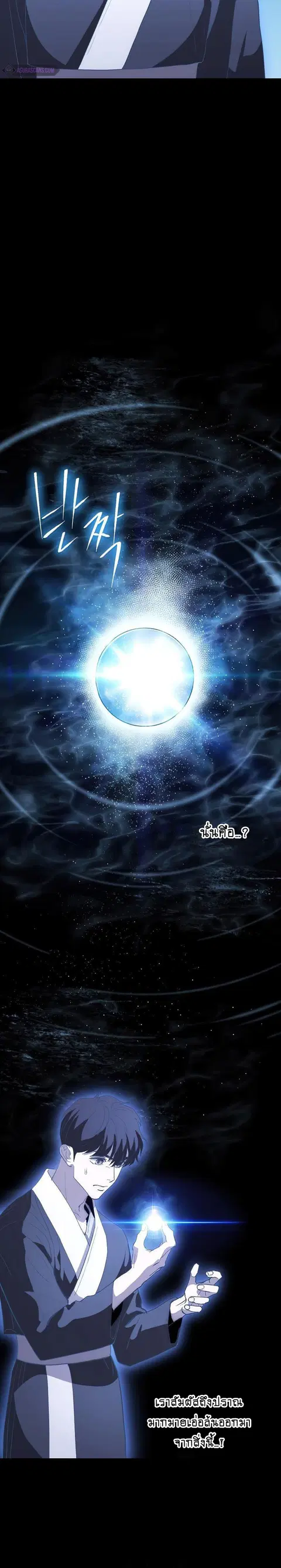 Legend of Asura – The Venom Dragon ตอนที่ 72 หน้า 3