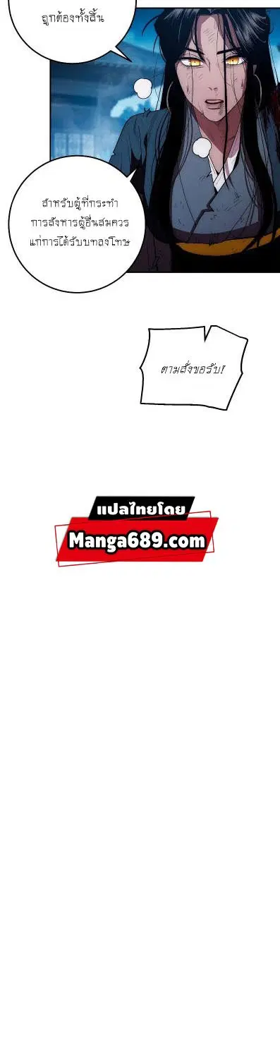 Legend of Asura - The Venom Dragon ตอนที่ 73 หน้า 2