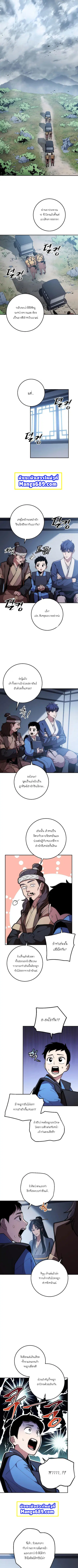 Legend of Asura – The Venom Dragon ตอนที่ 74 หน้า 1