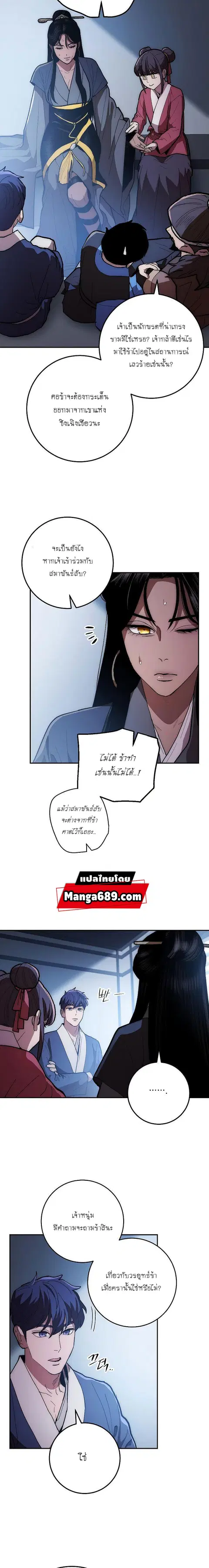 Legend of Asura – The Venom Dragon ตอนที่ 74 หน้า 2