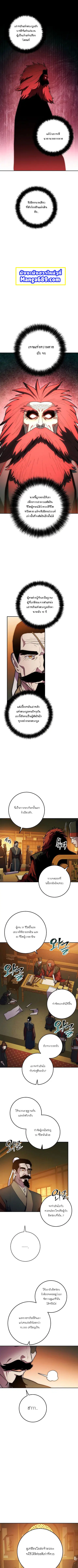 Legend of Asura – The Venom Dragon ตอนที่ 75 หน้า 1