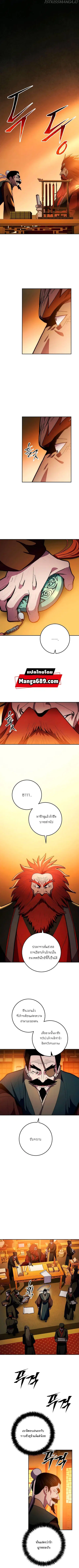 Legend of Asura – The Venom Dragon ตอนที่ 76 หน้า 1