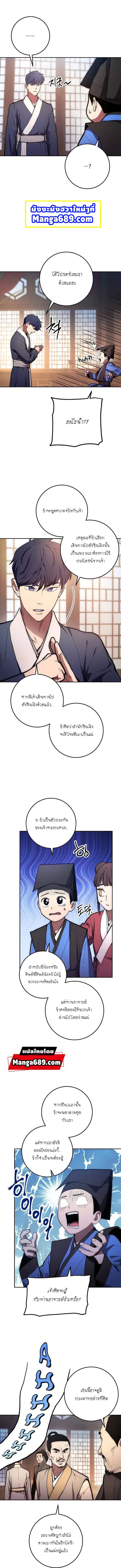 Legend of Asura - The Venom Dragon ตอนที่ 77 หน้า 2