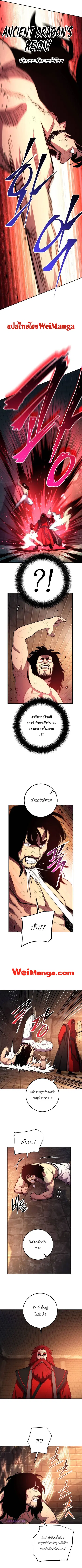 Legend of Asura – The Venom Dragon ตอนที่ 85 หน้า 3