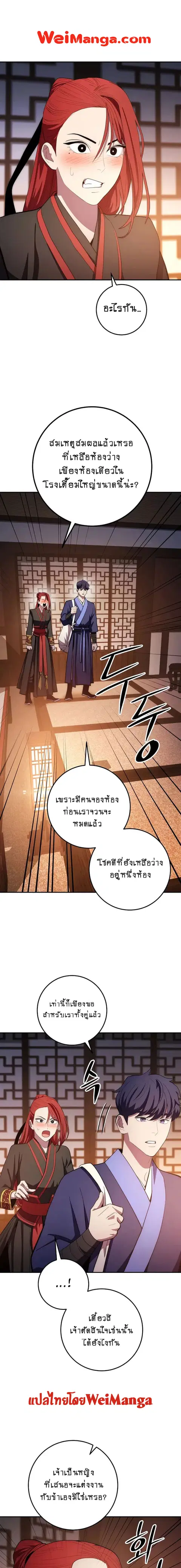 Legend of Asura – The Venom Dragon ตอนที่ 87 หน้า 1
