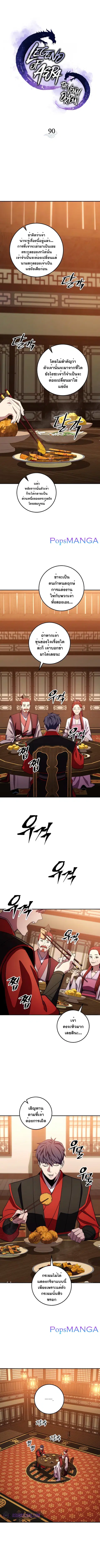 Legend of Asura - The Venom Dragon ตอนที่ 89 หน้า 2