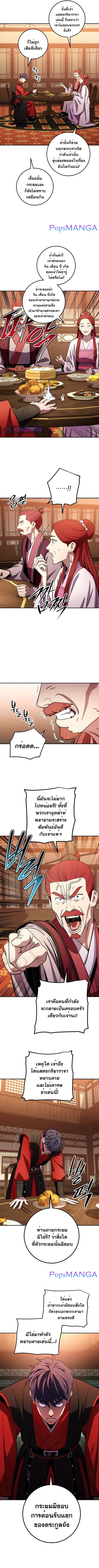 Legend of Asura - The Venom Dragon ตอนที่ 89 หน้า 3