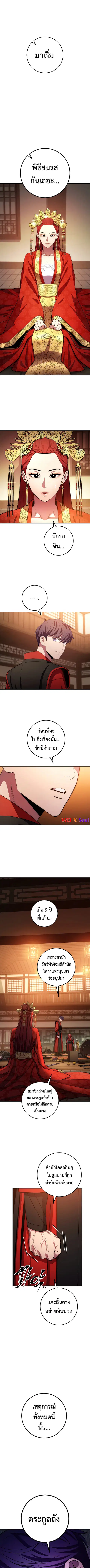 Legend of Asura - The Venom Dragon ตอนที่ 91 หน้า 1