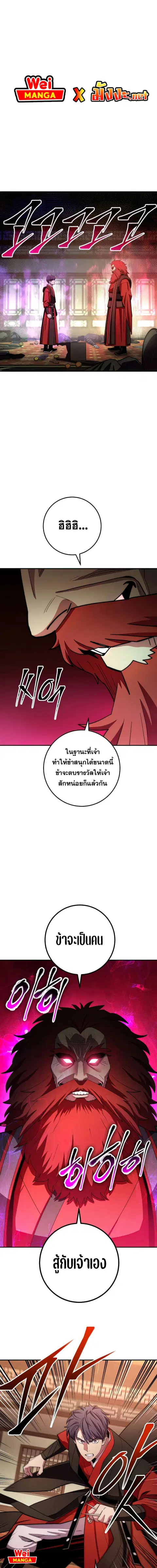 Legend of Asura – The Venom Dragon ตอนที่ 92 หน้า 1