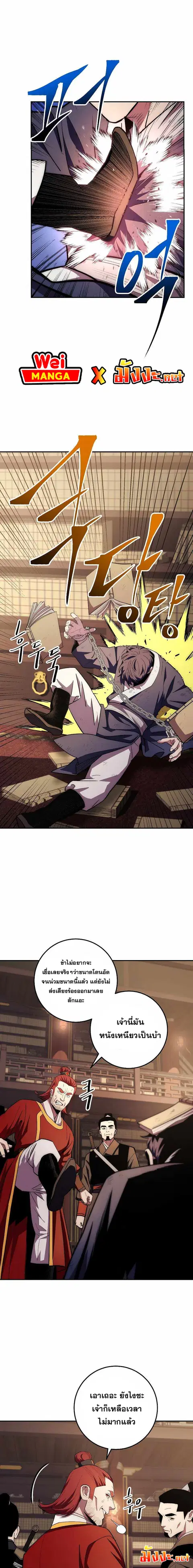 Legend of Asura - The Venom Dragon ตอนที่ 93 หน้า 1