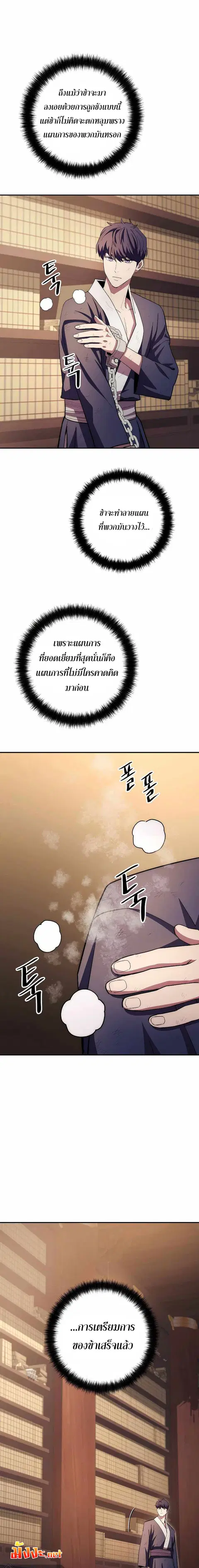 Legend of Asura - The Venom Dragon ตอนที่ 93 หน้า 3