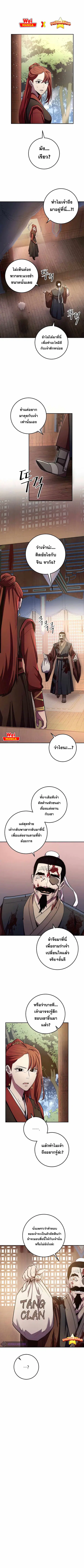 Legend of Asura – The Venom Dragon ตอนที่ 94 หน้า 1